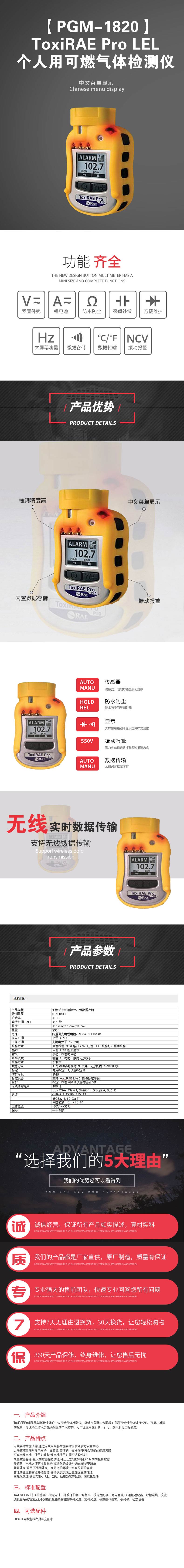 【PGM-1820】-ToxiRAE-Pro-LEL-個人用可燃氣體檢測儀.jpg