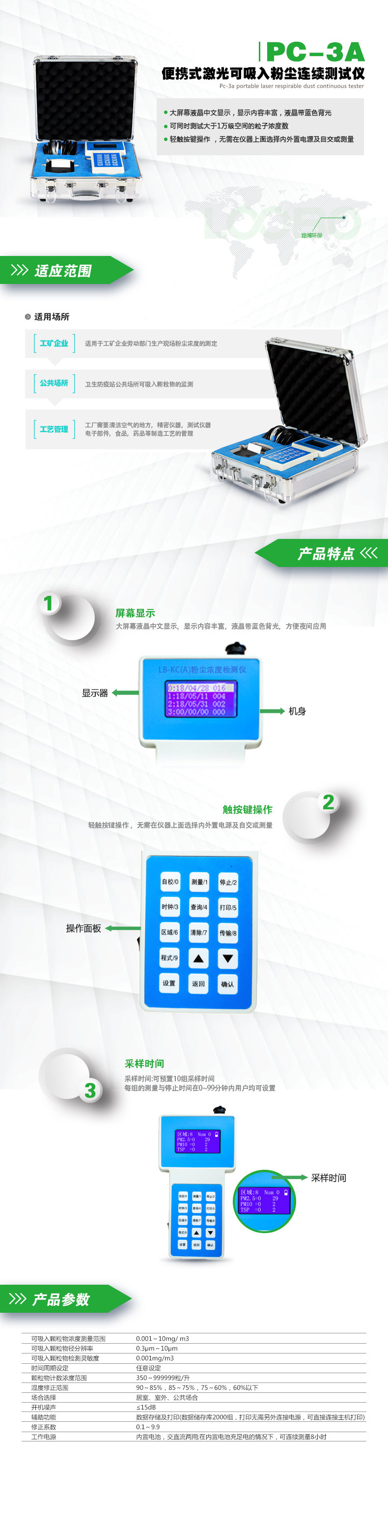 PC-3A便攜式激光可吸入粉塵連續測試儀.jpg PC-3A便攜式激光可吸入粉塵連續測試儀.jpg