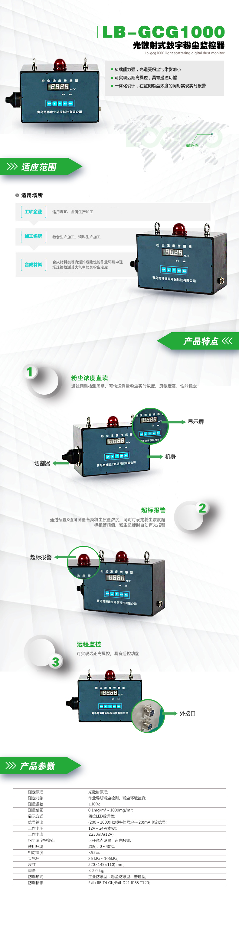 LB-GCG1000在線式粉塵濃度監測儀.jpg LB-GCG1000在線式粉塵濃度監測儀.jpg