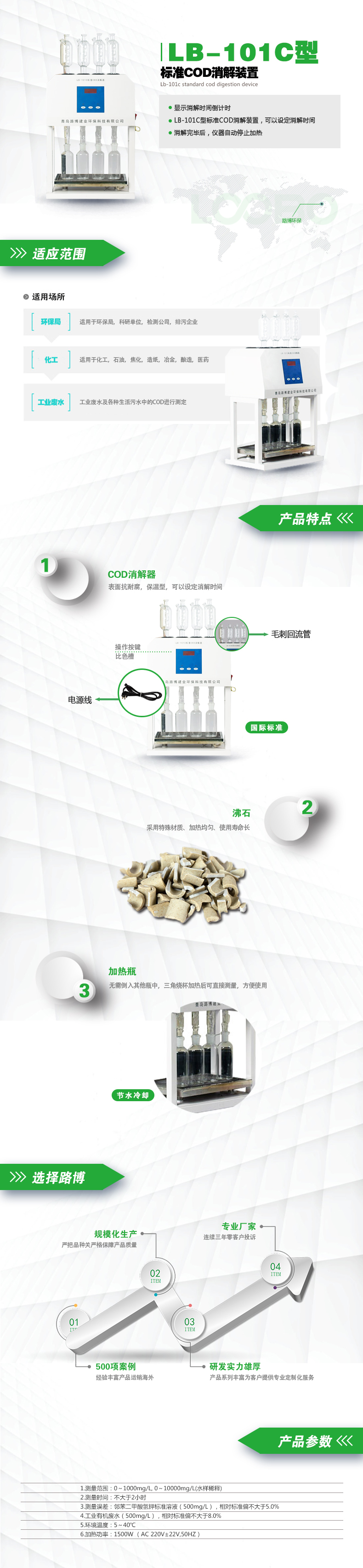 LB-101C型標準COD消解裝置.jpg LB-101C型標準COD消解裝置.jpg