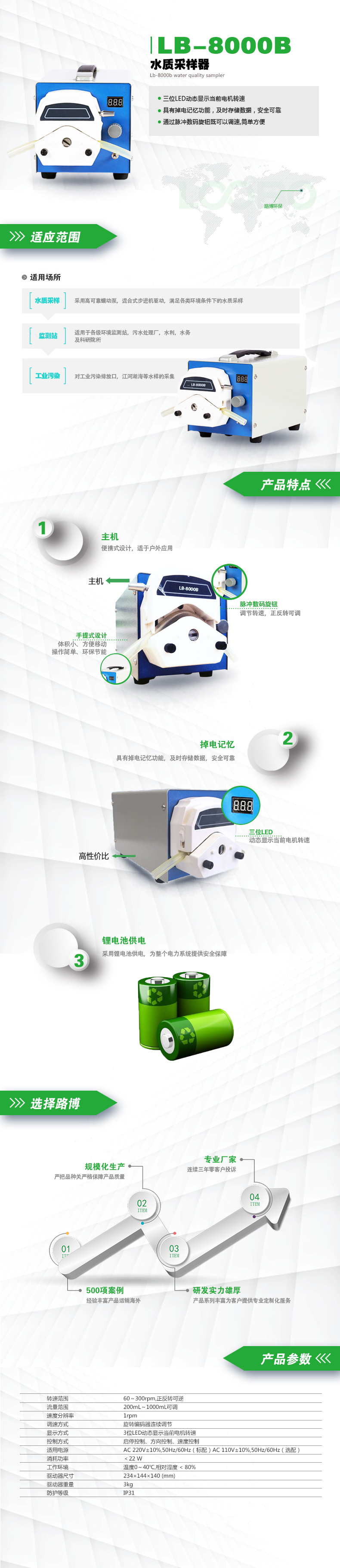 LB-8000B水質采樣器.jpg