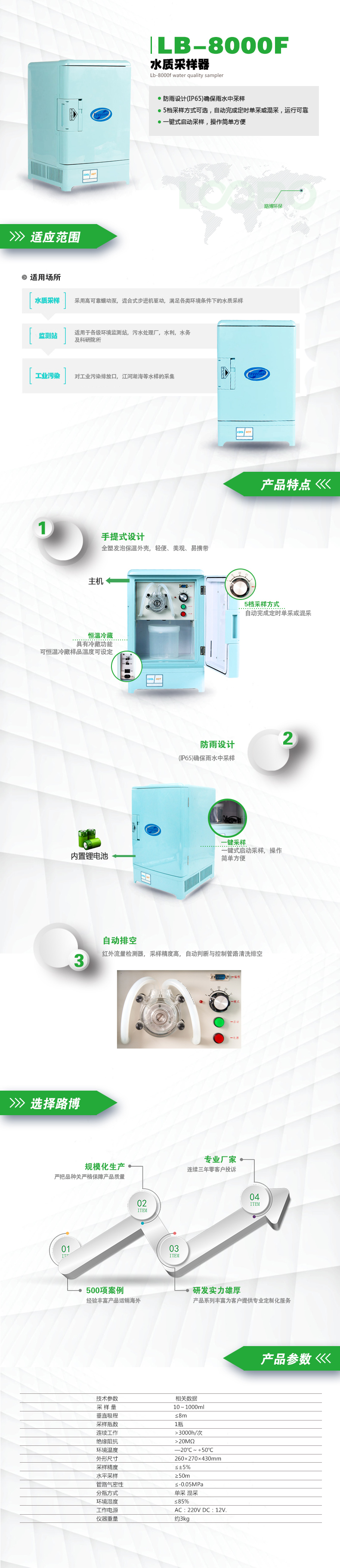 LB-8000F水質采樣器.jpg